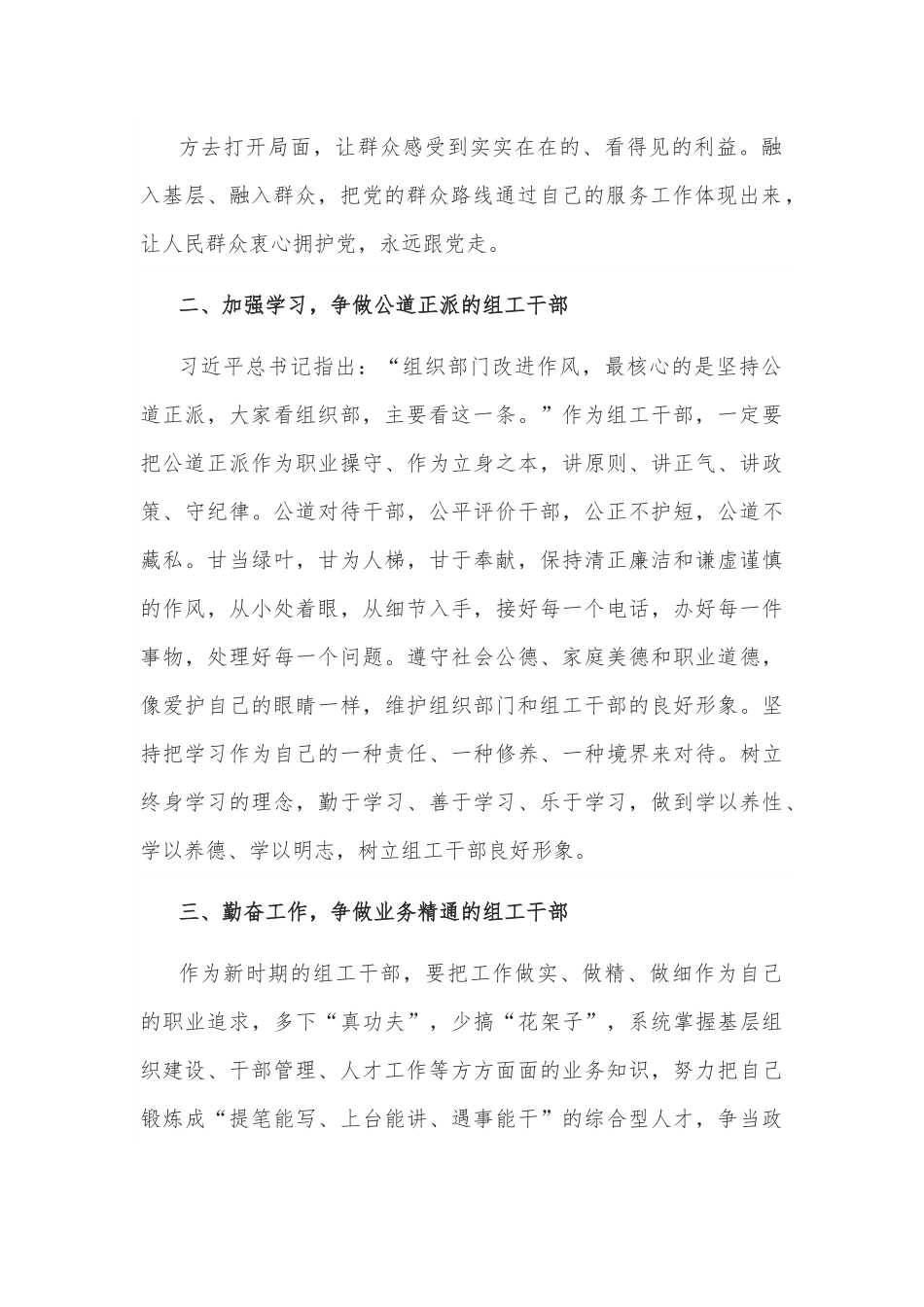 学习《谈治国理政》第四卷心得体会：争做优秀组工干部.docx_第3页