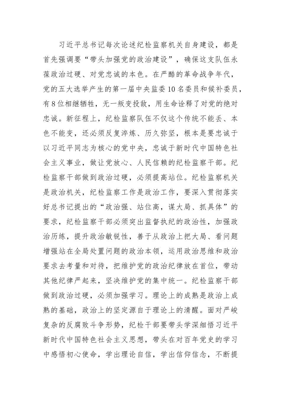 读书报告：学习《习近平关于坚持和完善党和国家监督体系论述摘编》心得体会.docx_第2页