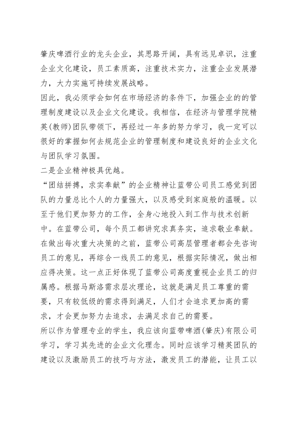 企业参观学习心得体会范文3篇.docx_第3页