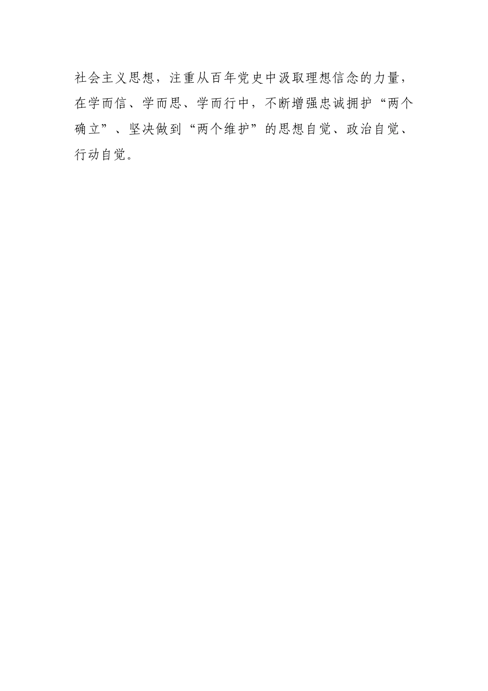 观看专题警示教育片心得体会.docx_第2页