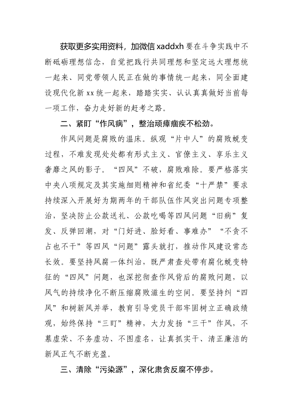 观看专题警示教育片心得体会.docx_第3页