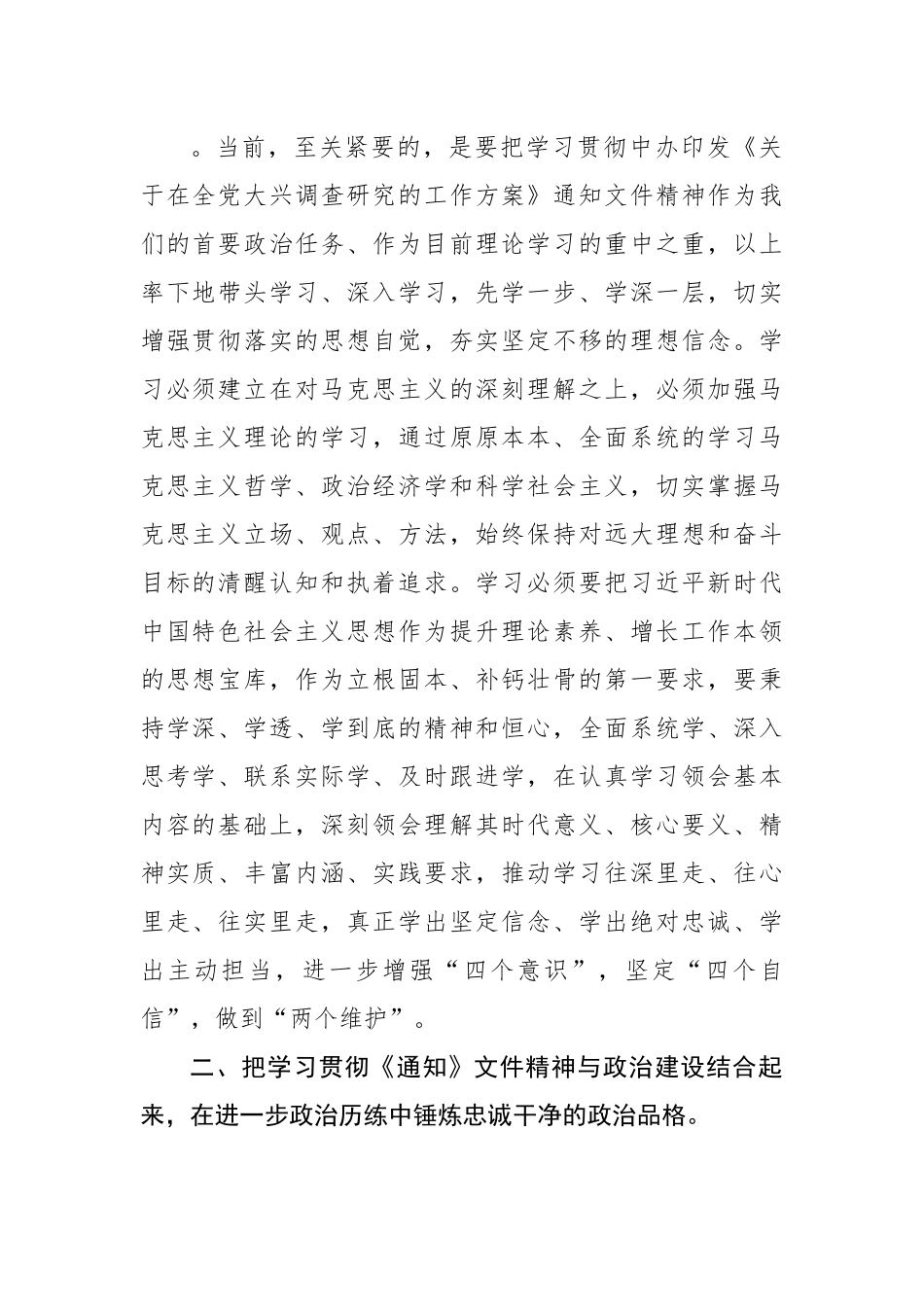 学习《关于在全党大兴调查研究的工作方案》心得体会：奔赴基层一线以实际行动大兴调查研究之风.docx_第2页