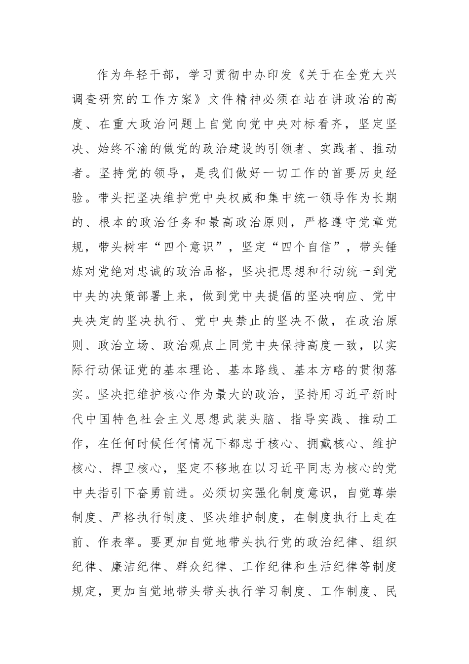 学习《关于在全党大兴调查研究的工作方案》心得体会：奔赴基层一线以实际行动大兴调查研究之风.docx_第3页