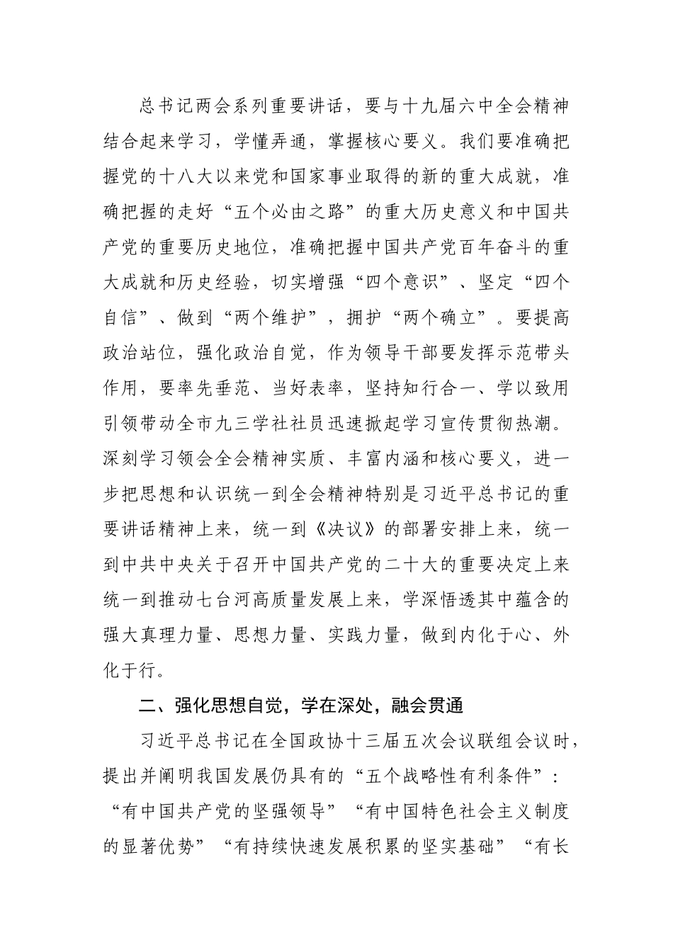 “五个必由之路”学习心得体会（2篇）.doc_第2页