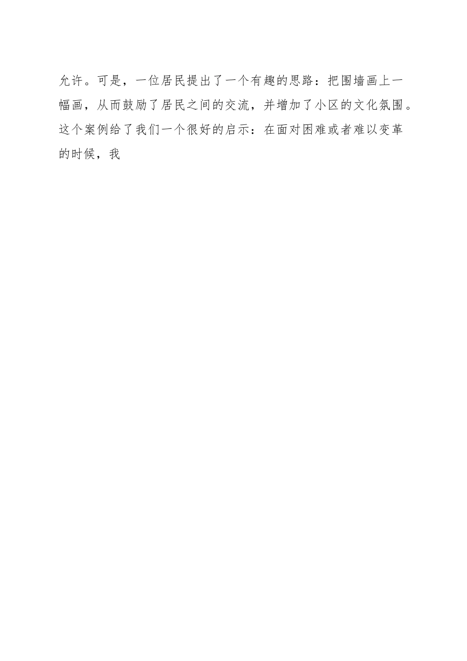 改革创新意识心得感悟.docx_第2页