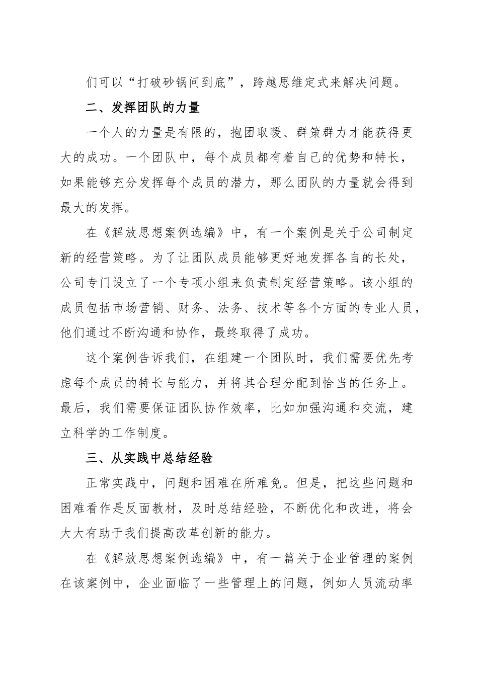 改革创新意识心得感悟.docx_第3页