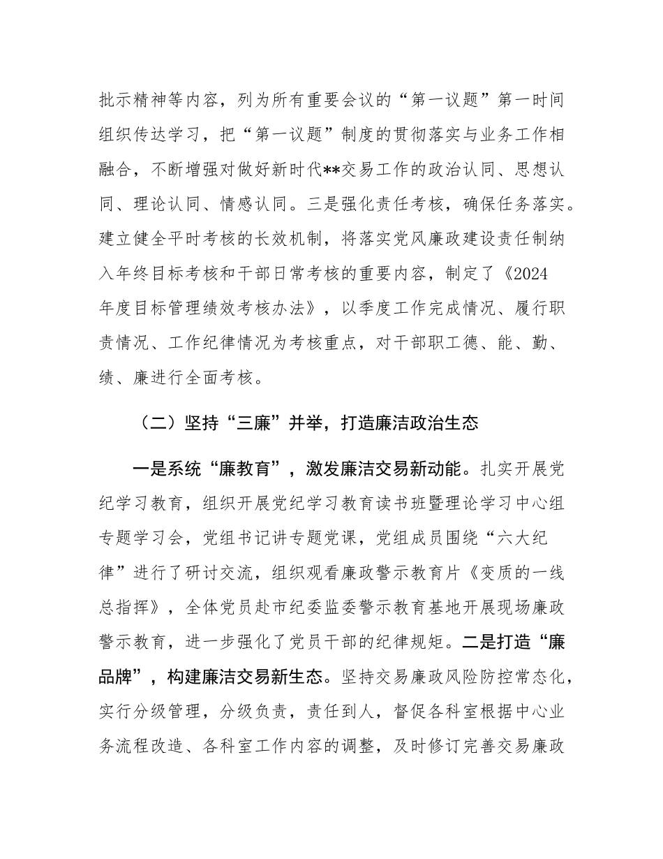 市交易中心关于中央八项规定执行情况的报告.docx_第2页