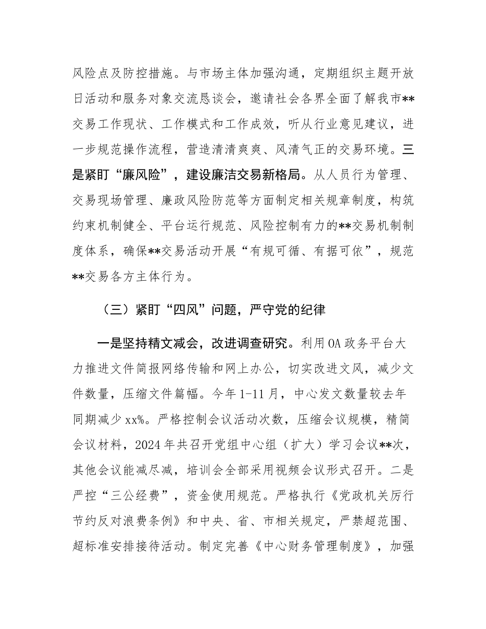 市交易中心关于中央八项规定执行情况的报告.docx_第3页