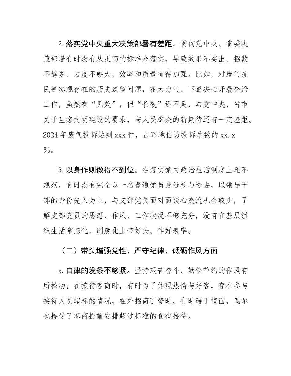 在2024年度县委常委班子民主SH会上的对照检查发言材料.docx_第2页