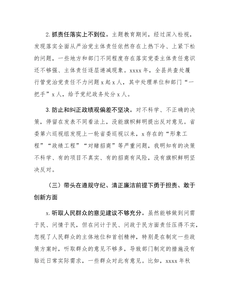 在2024年度县委常委班子民主SH会上的对照检查发言材料.docx_第3页