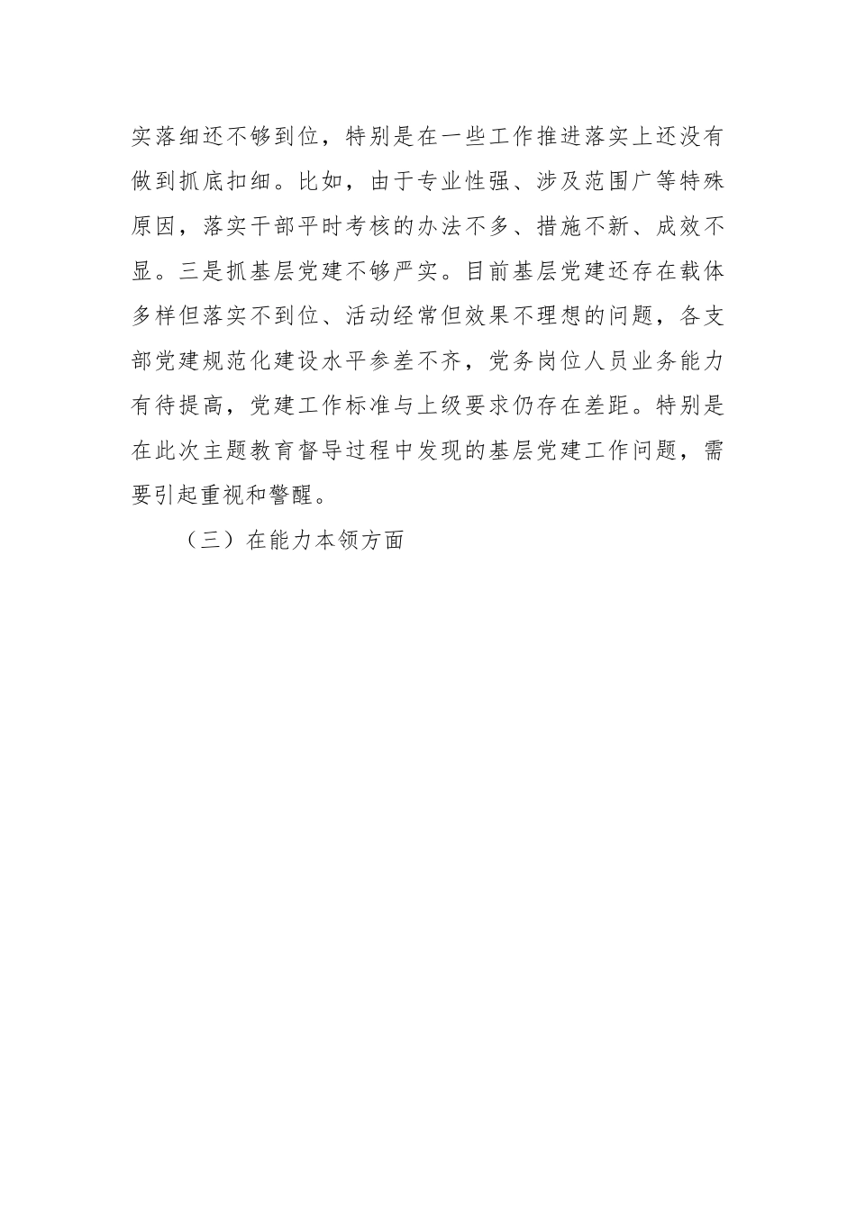 2023年度主题教育民主生活会个人对照检查（含政绩观、典型案例剖析）.docx_第3页