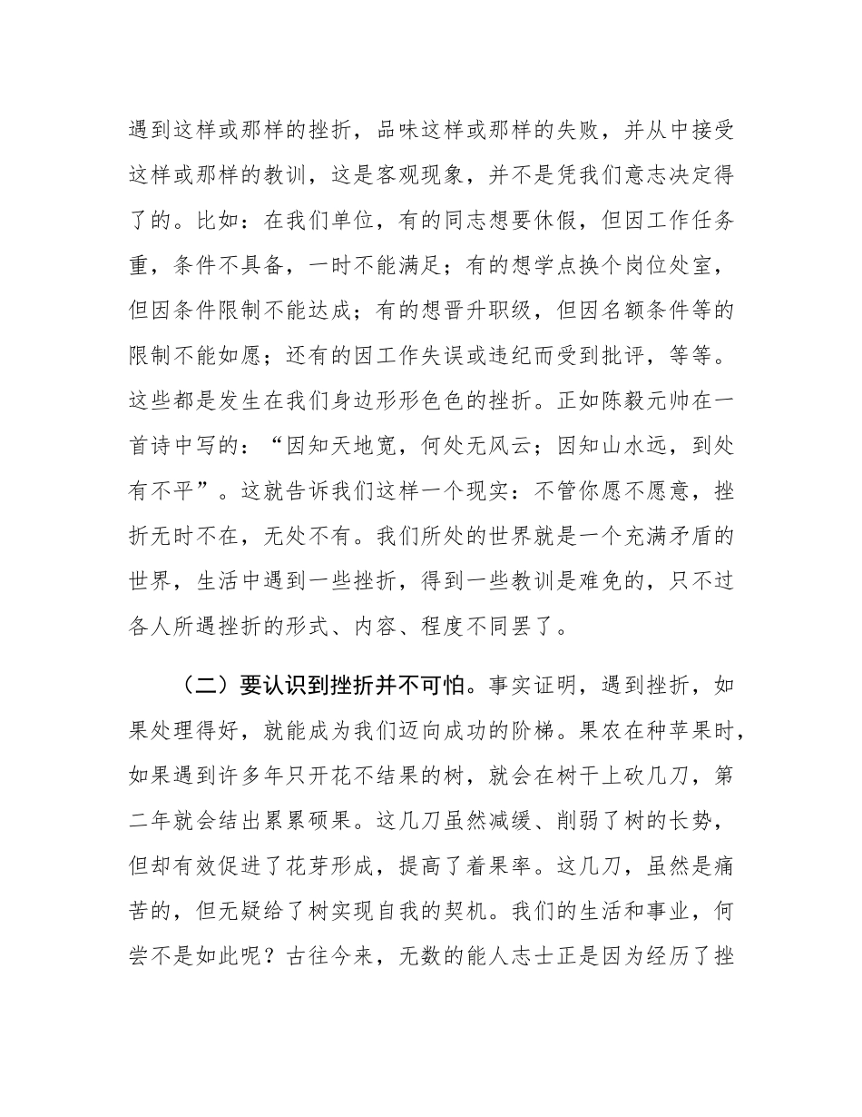 心理健康教育：直面挫折收获成长.docx_第2页