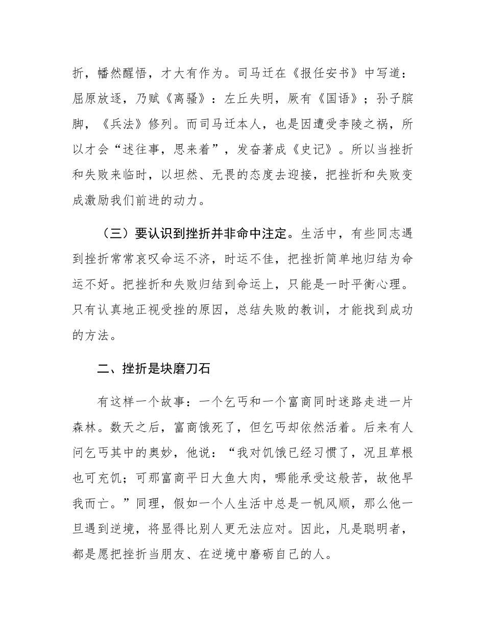 心理健康教育：直面挫折收获成长.docx_第3页