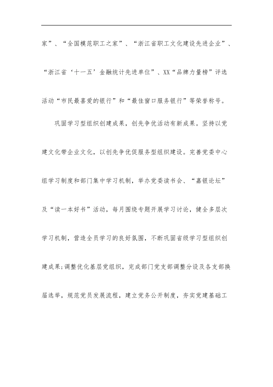 银行企业文化建设经验材料.docx_第2页