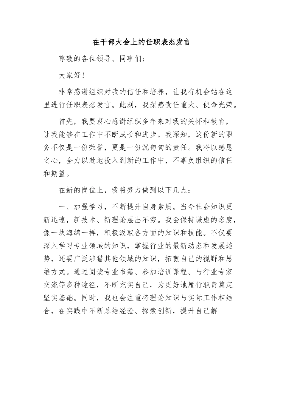 （9篇）在干部大会上的任职表态发言材料汇编.docx_第2页