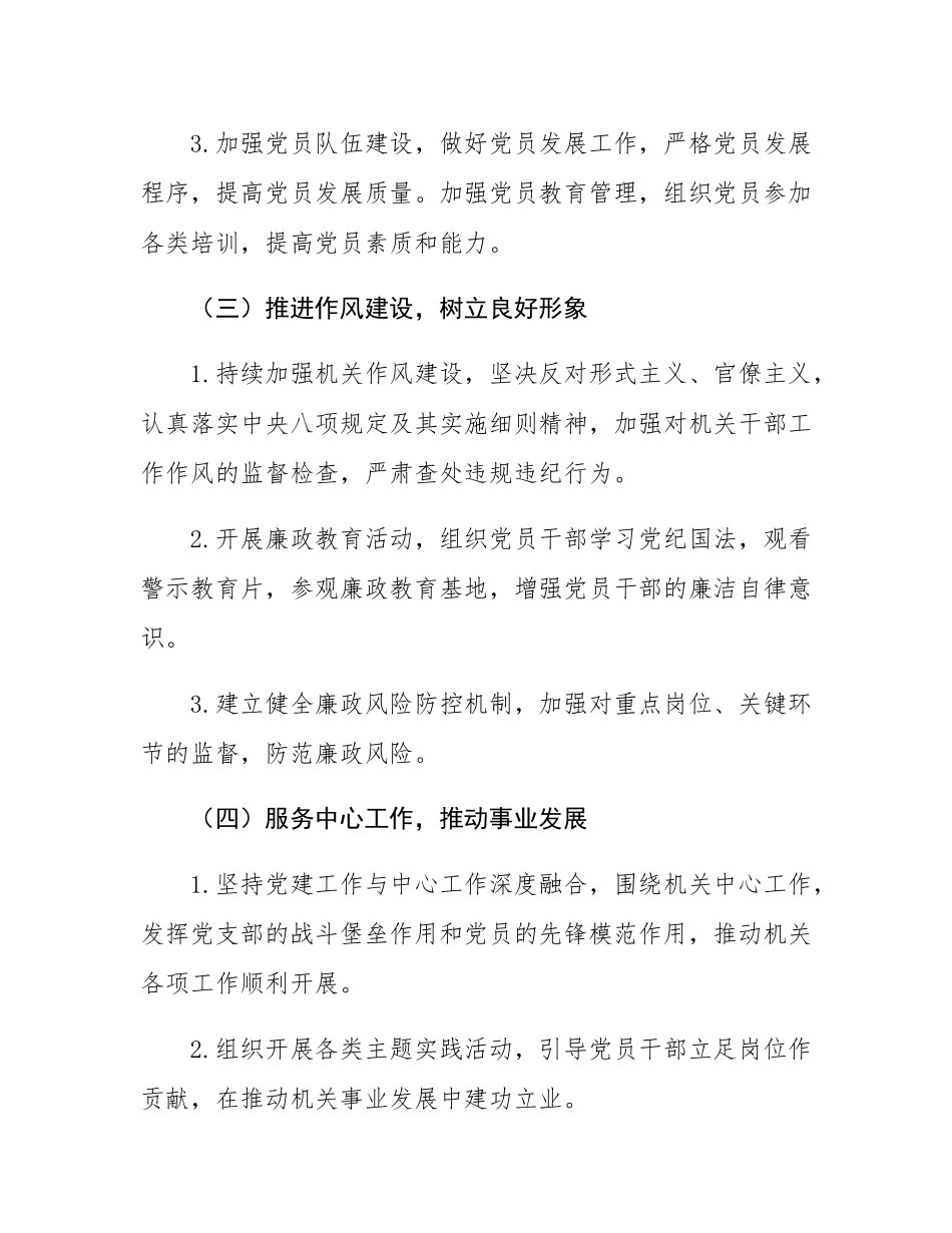 2024年机关党委书记抓党建述职报告.docx_第3页