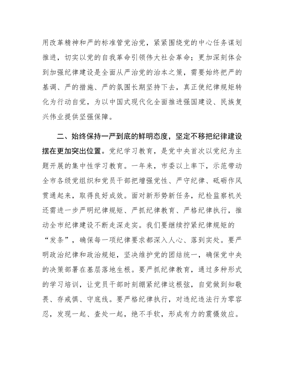 某市委常委、纪委书记、监委主任民主SH会前的研讨发言提纲.docx_第2页