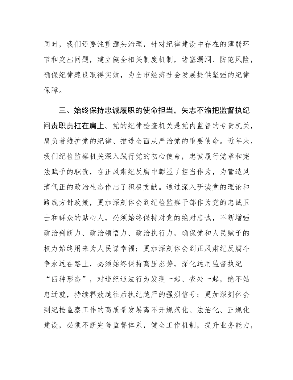 某市委常委、纪委书记、监委主任民主SH会前的研讨发言提纲.docx_第3页