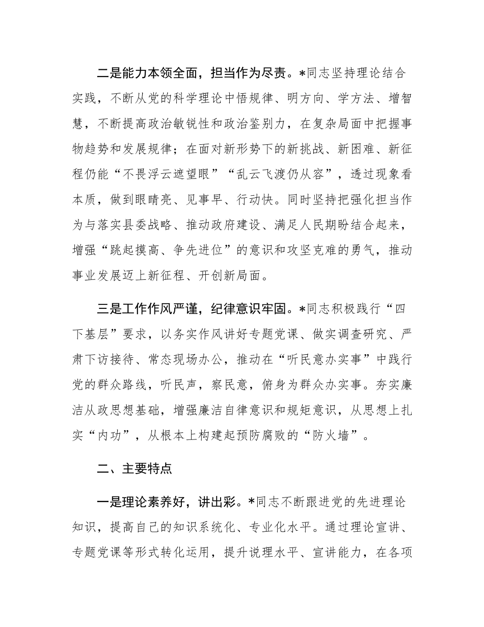 2024年度乡镇长现实表现材料.docx_第2页