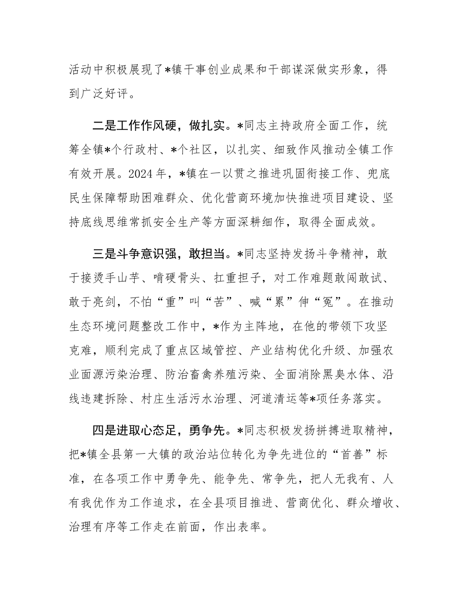 2024年度乡镇长现实表现材料.docx_第3页