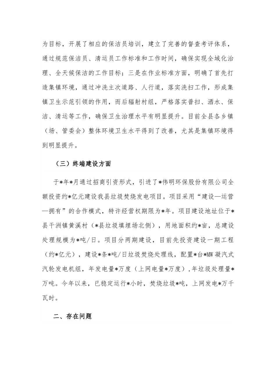 县农村生活垃圾治理工作总结.docx_第2页