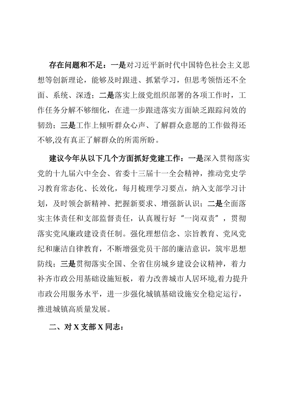 党员领导干部讲评分管党支部书记点评材料.docx_第2页