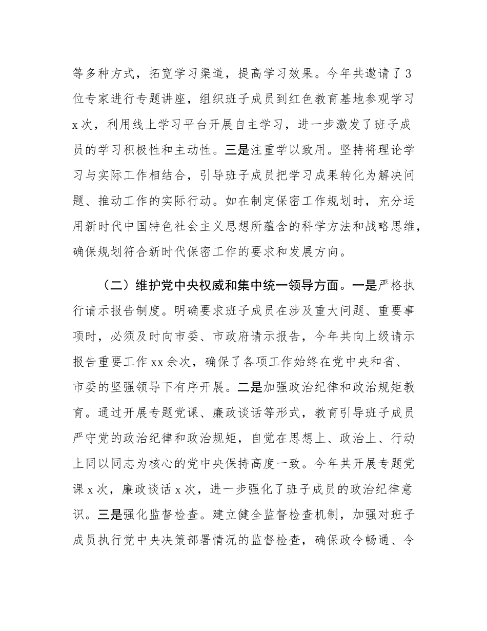 市保密办领导班子2024年民主SH会对照检查发言材料（四个带头）.docx_第2页