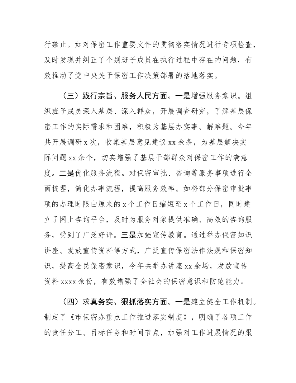 市保密办领导班子2024年民主SH会对照检查发言材料（四个带头）.docx_第3页