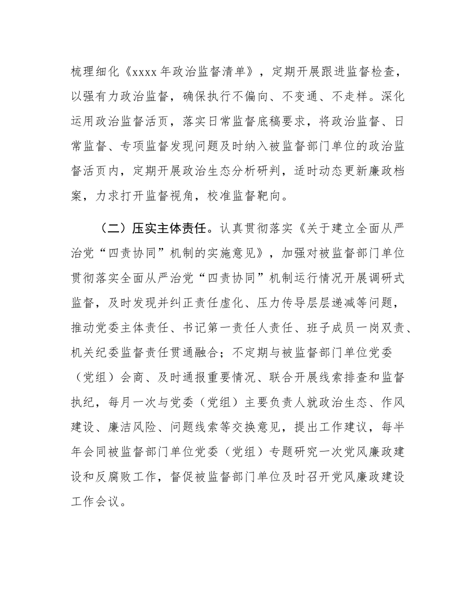 某县纪委监委派驻纪检监察组2025年工作要点.docx_第2页