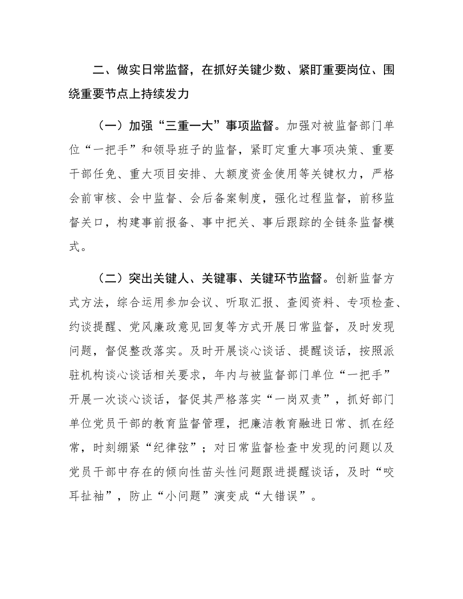 某县纪委监委派驻纪检监察组2025年工作要点.docx_第3页