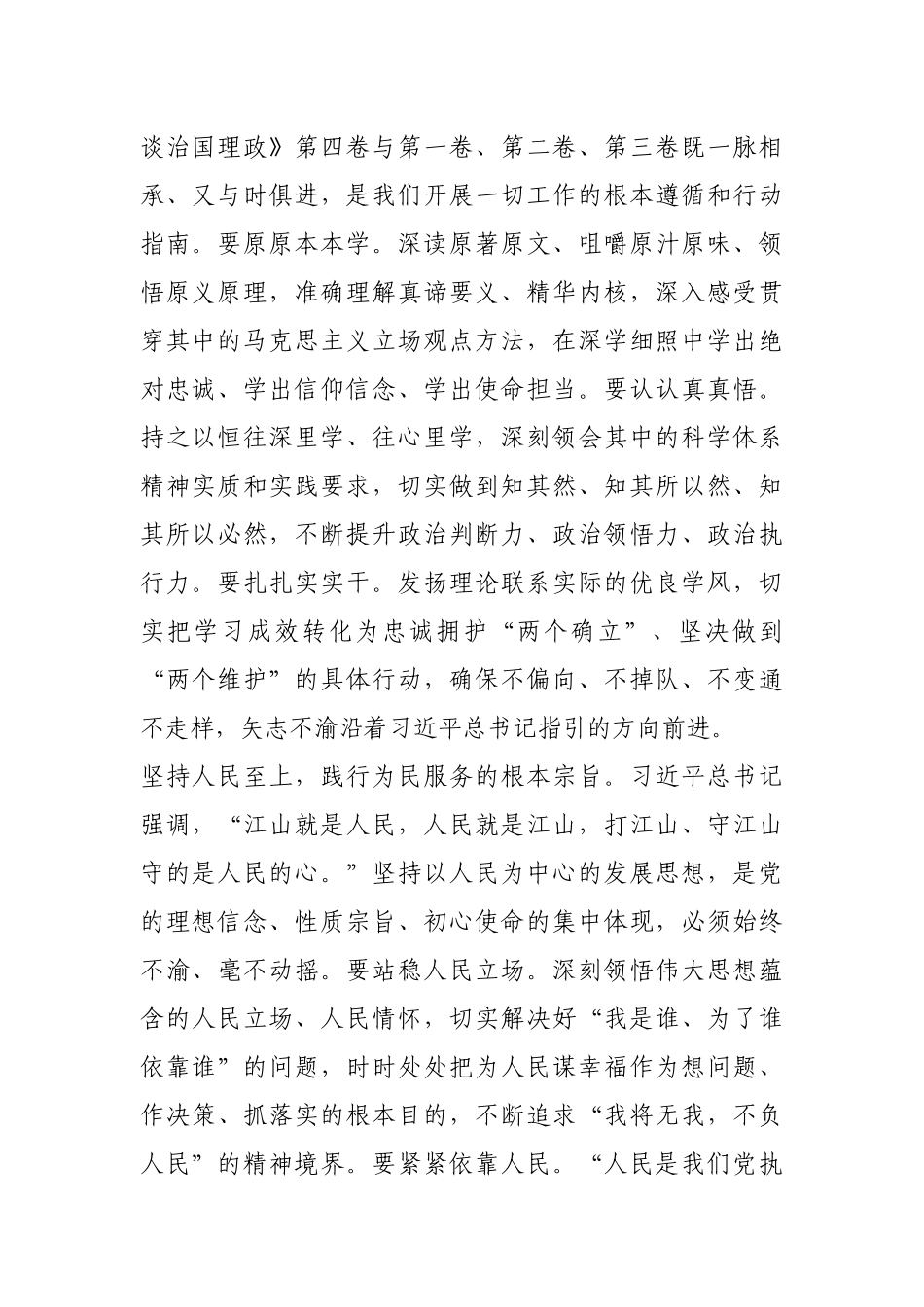 学习贯彻谈治国理政第四卷心得体会.docx_第2页