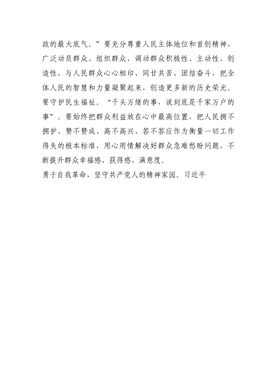 学习贯彻谈治国理政第四卷心得体会.docx_第3页