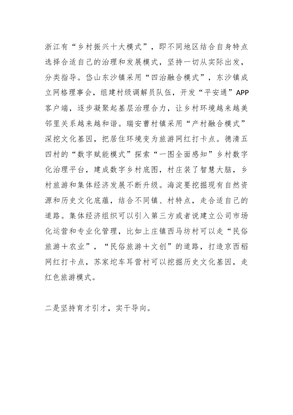 （3篇）有关党员干部学习浙江“千万工程”经验心得体会.docx_第2页