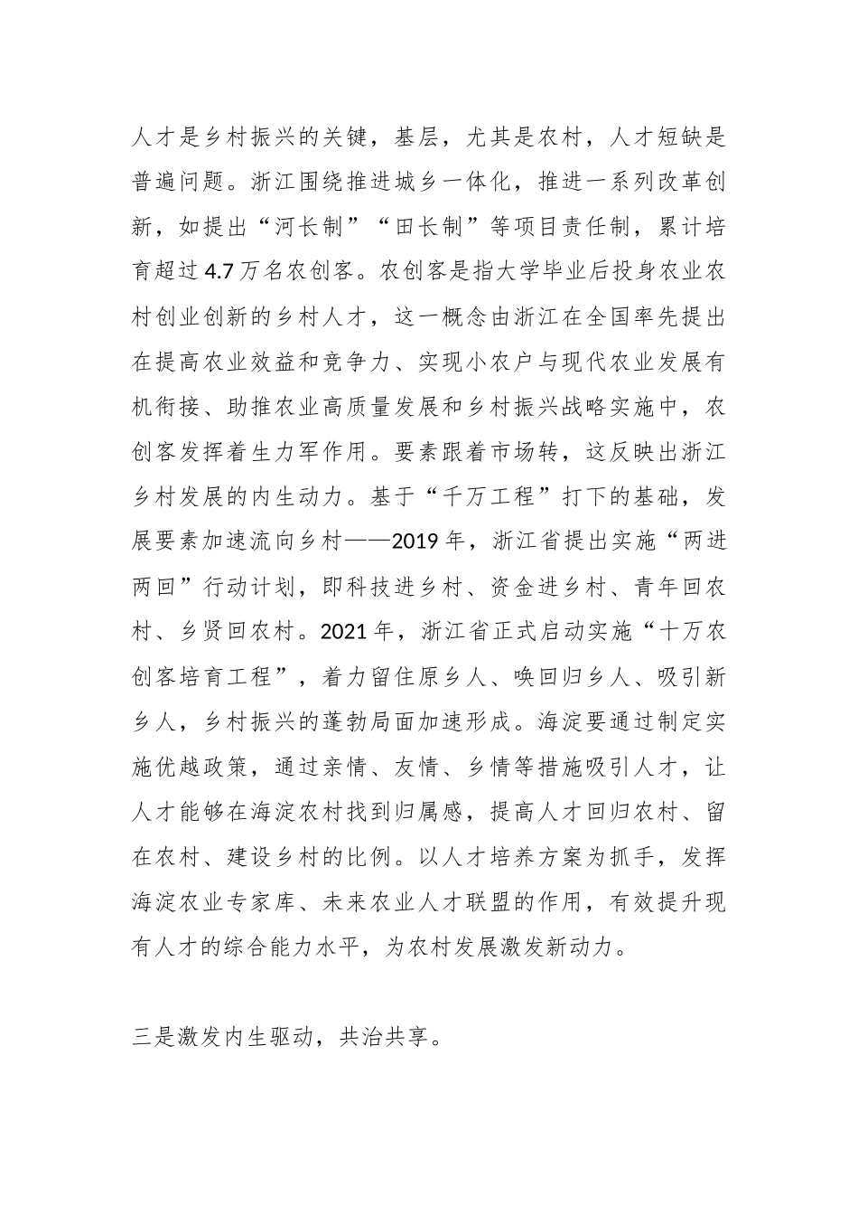 （3篇）有关党员干部学习浙江“千万工程”经验心得体会.docx_第3页