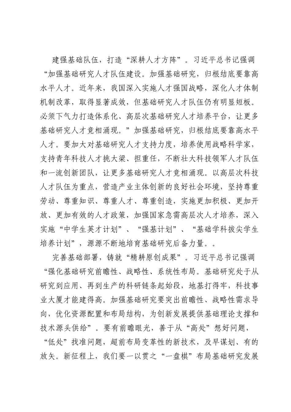 心得体会：让基础研究的“根”更加坚实有力.docx_第2页