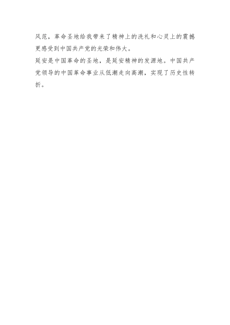 （5篇）有关于延安主题教育实践研学心得体会汇编.docx_第2页