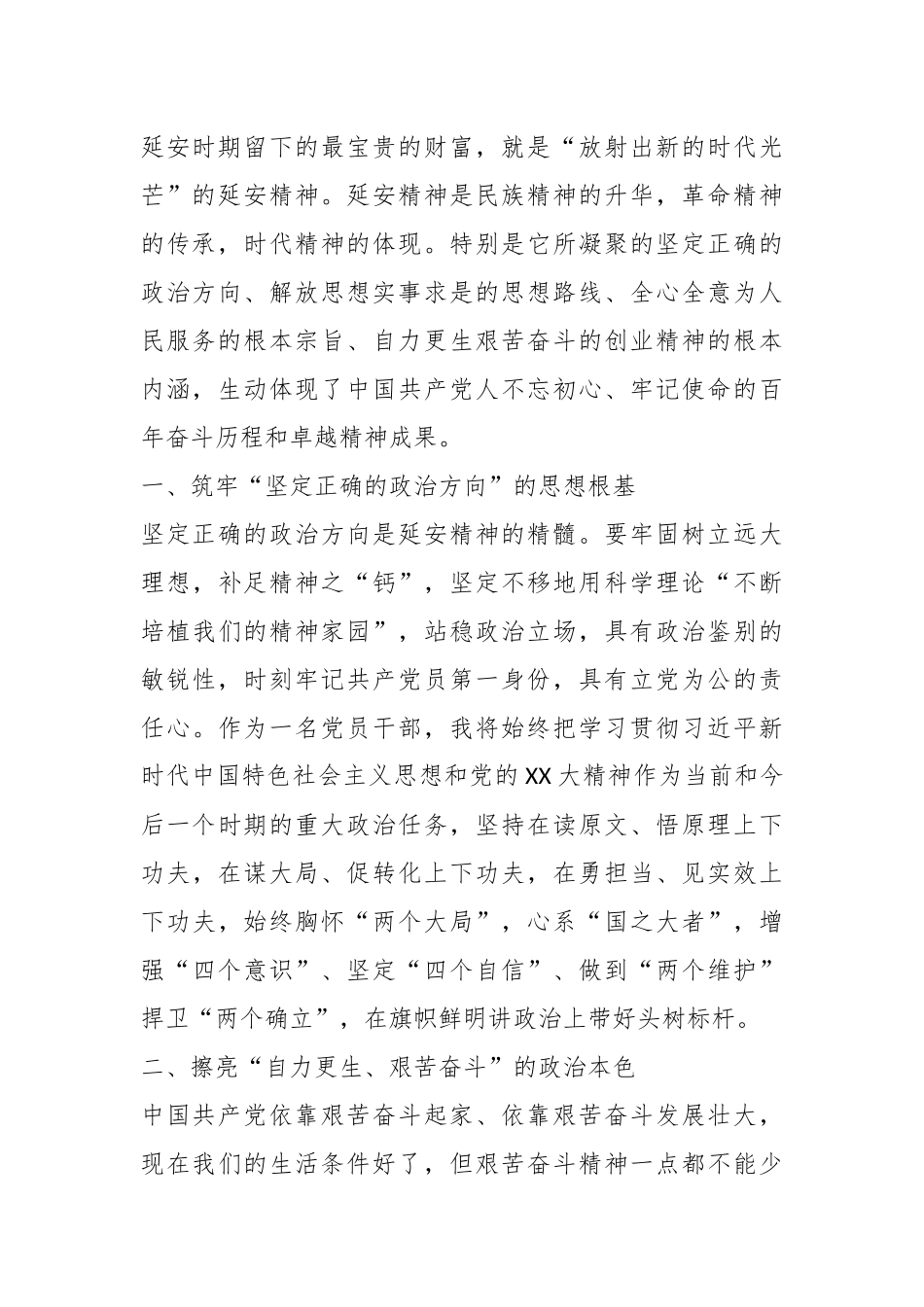 （5篇）有关于延安主题教育实践研学心得体会汇编.docx_第3页