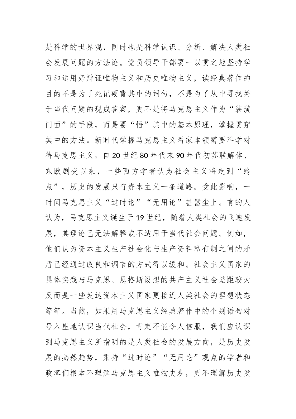 研讨发言：感悟思想伟力 真正掌握马克思主义看家本领.docx_第3页