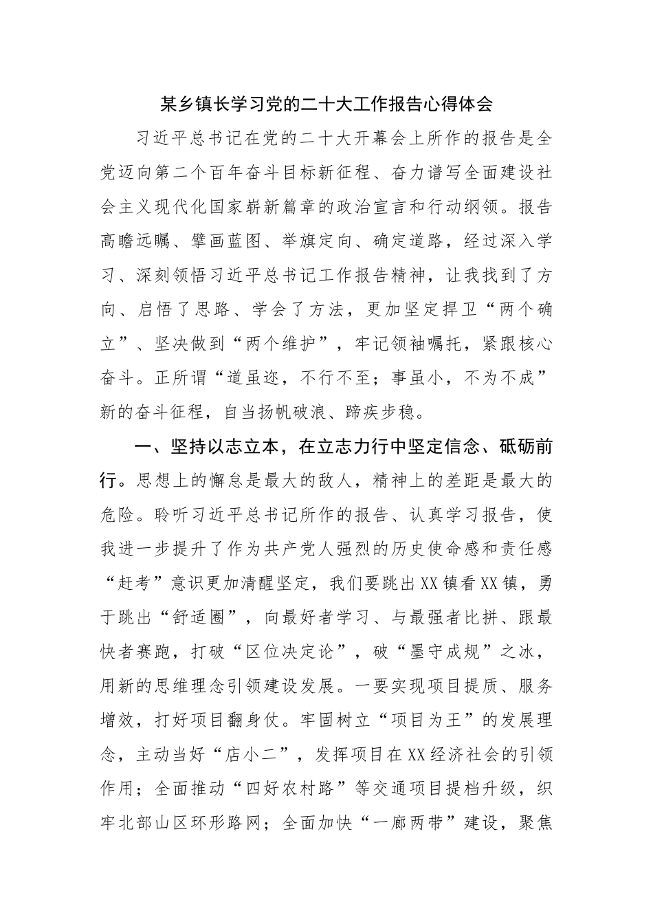 镇长学习二十大报告心得体会.docx_第1页