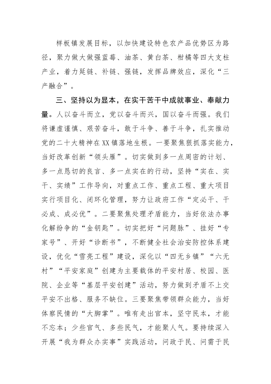 镇长学习二十大报告心得体会.docx_第3页