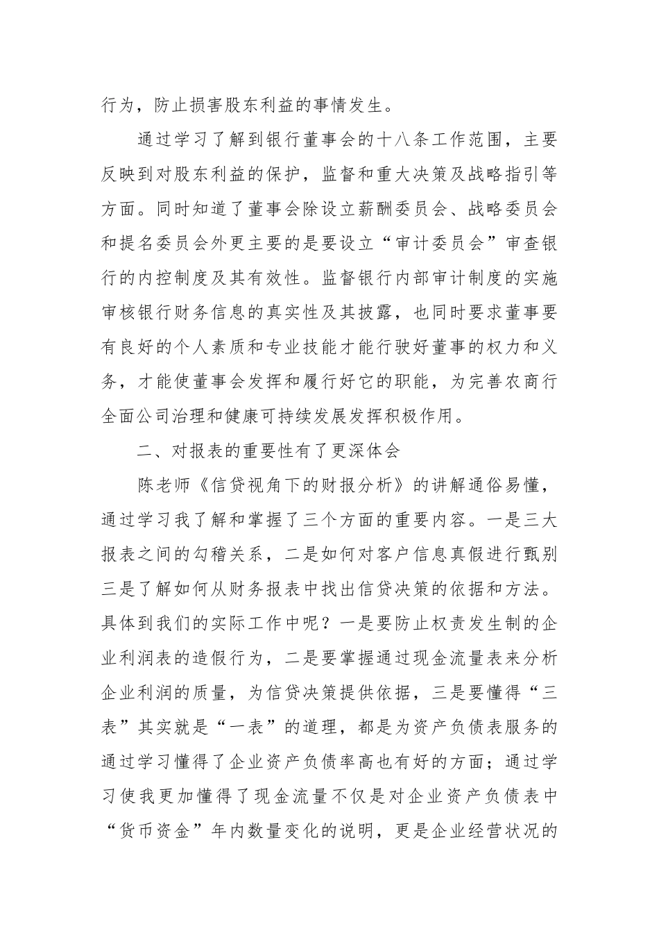 高管心得：不虚此行，三个更深.docx_第3页