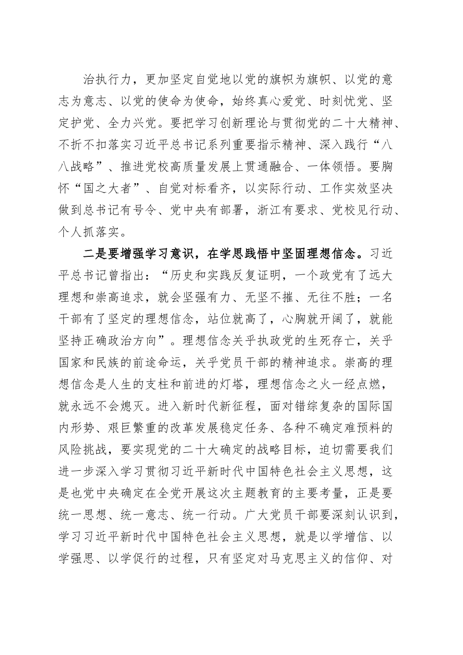 青年干部主题教育学习研讨发言材料心得体会.docx_第2页