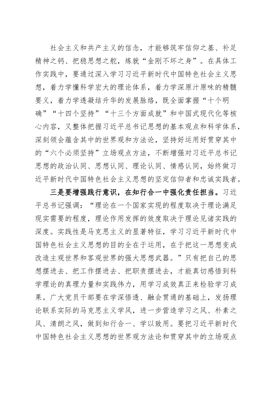 青年干部主题教育学习研讨发言材料心得体会.docx_第3页