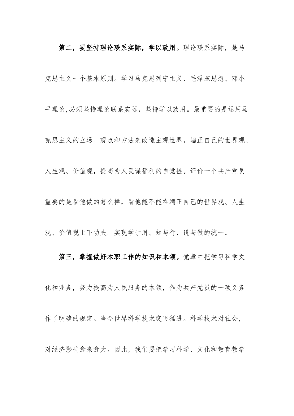 （4篇）贯彻落实广东省第十三次党代会精神学习心得体会研讨交流发言材料.docx_第3页