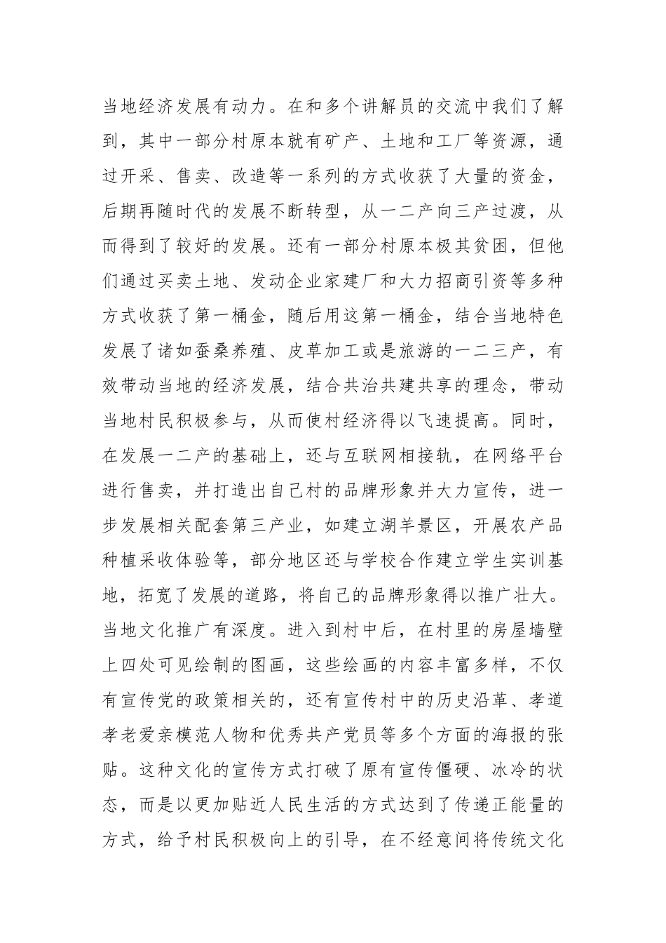 （4篇）XX区抓党建促基层治理培训心得体会汇编.docx_第3页