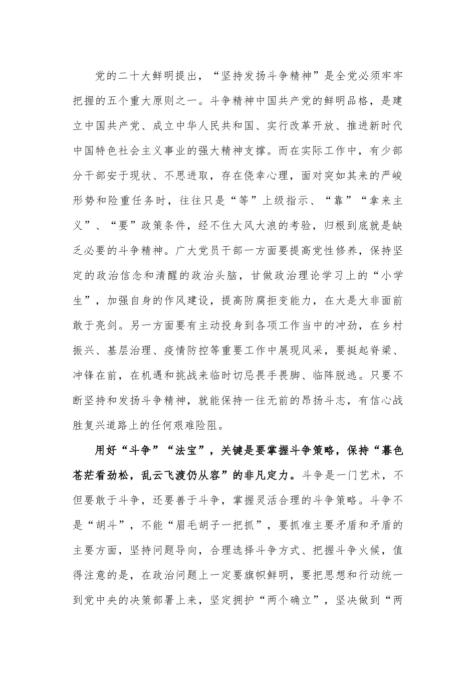 学习贯彻《在党的十九届七中全会第二次全体会议上的讲话》心得体会.docx_第2页