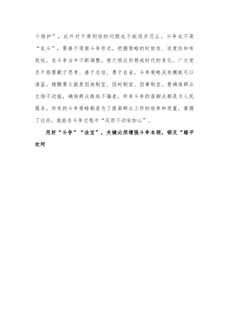 学习贯彻《在党的十九届七中全会第二次全体会议上的讲话》心得体会.docx_第3页