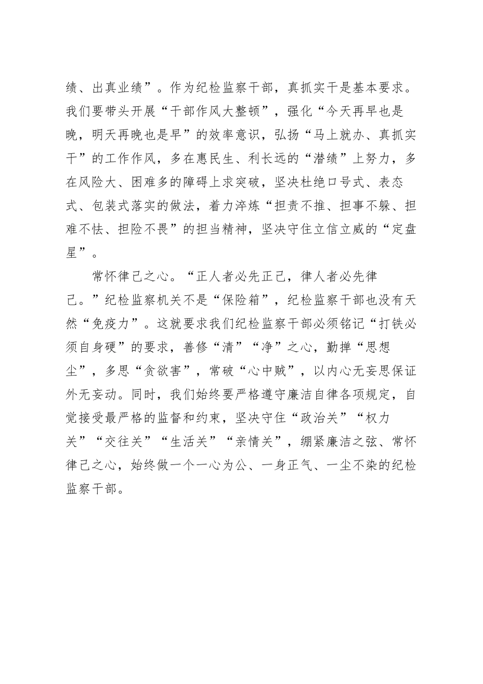 心得体会：争做新时代”四心“纪检监察干部.docx_第3页