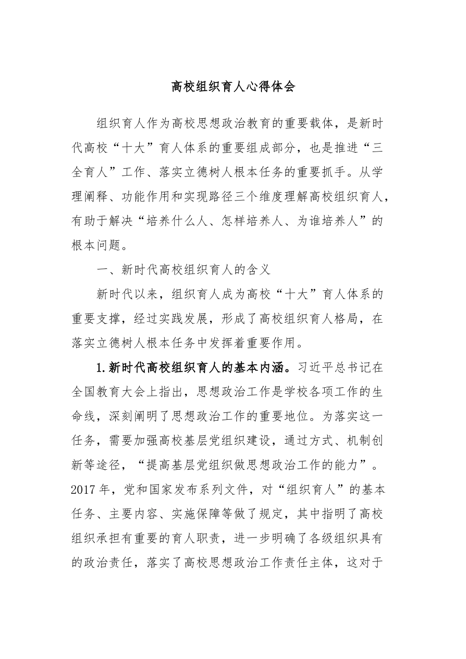 高校组织育人心得体会.docx_第1页