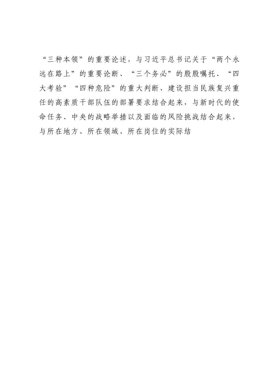 干部队伍能力建设心得体会.docx_第2页